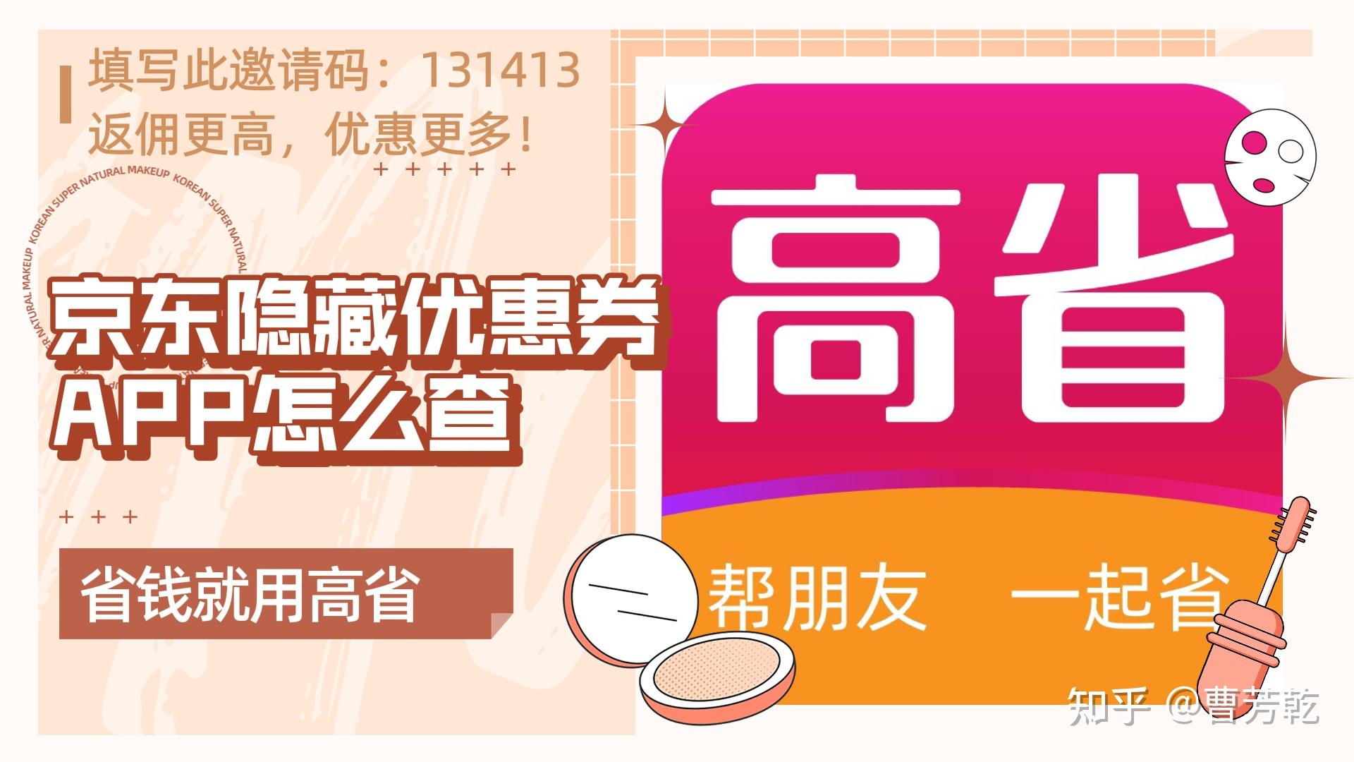 京东返利软件排行哪个返利最高?