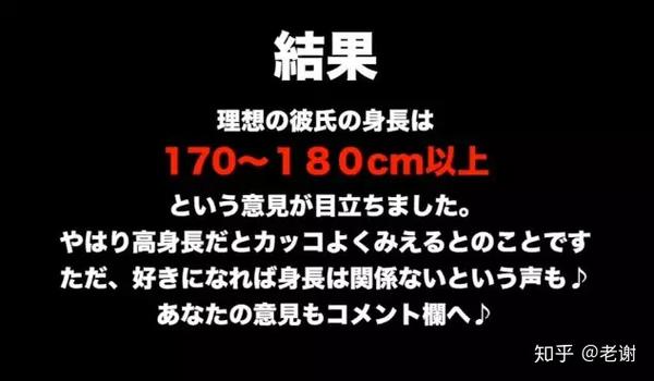 日本女生的理想型原来是这样的 知乎