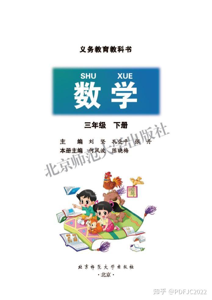 北师大版小学数学3年级下册学期电子版教材课本分享
