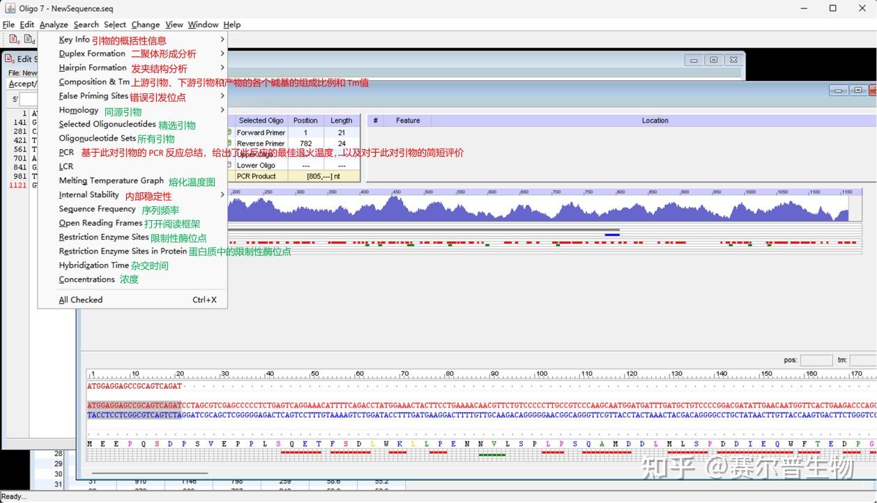 步骤超详细 | Oligo 7 快速完成PCR引物设计（带Oligo 7安装包） - 知乎