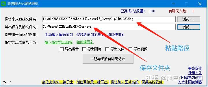 如何单独导出某个人的微信聊天记录?