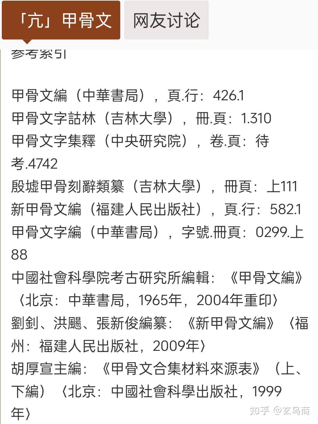 我找到了甲骨文金文“太”字! - 知乎