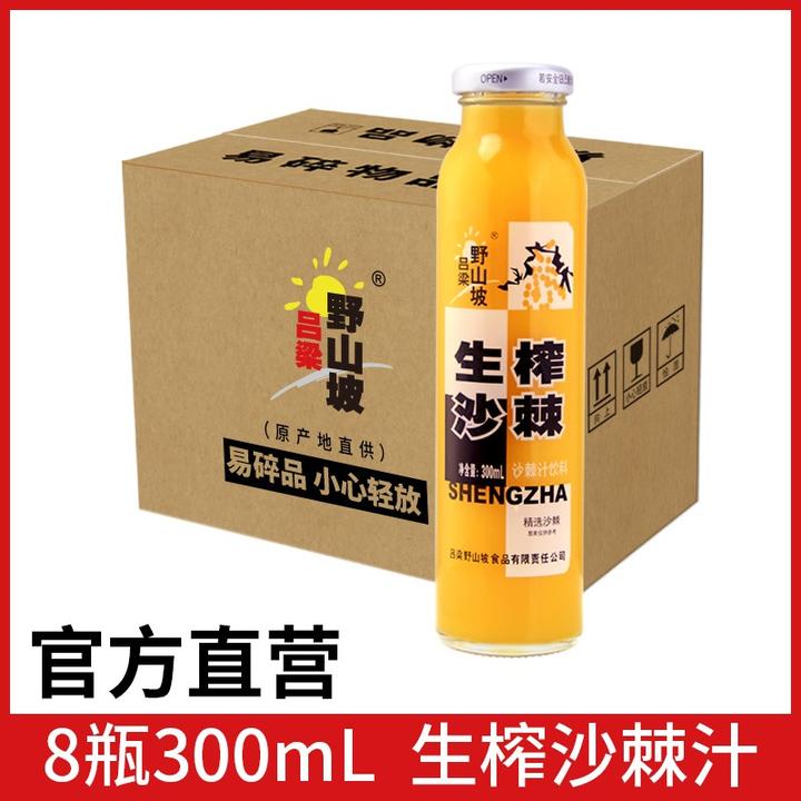 沙棘汁吕梁野山坡山西特产饮料整箱生榨沙棘果汁纯沙棘 京东 39.90