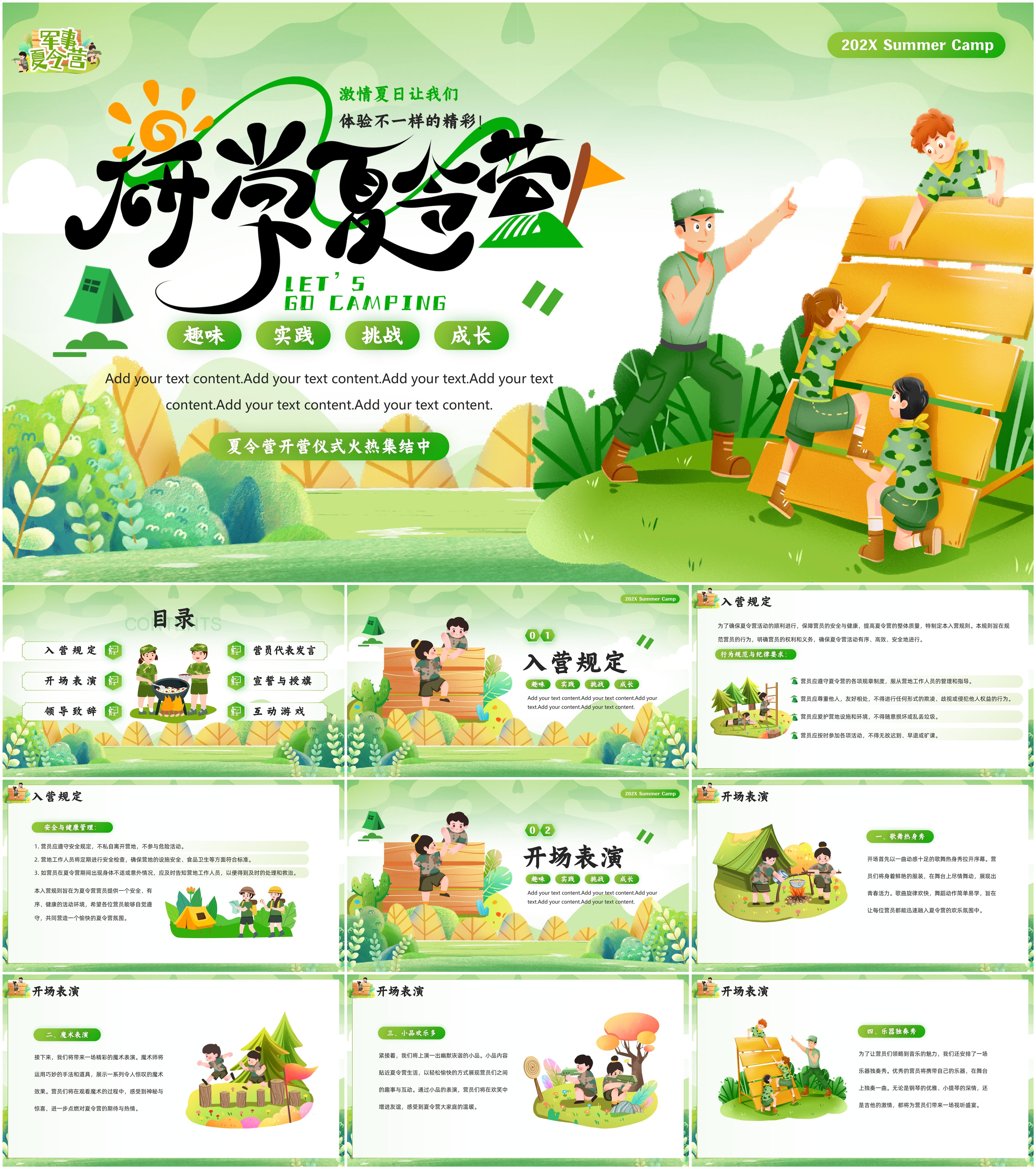 最新25套高质量研学通用专题ppt模板