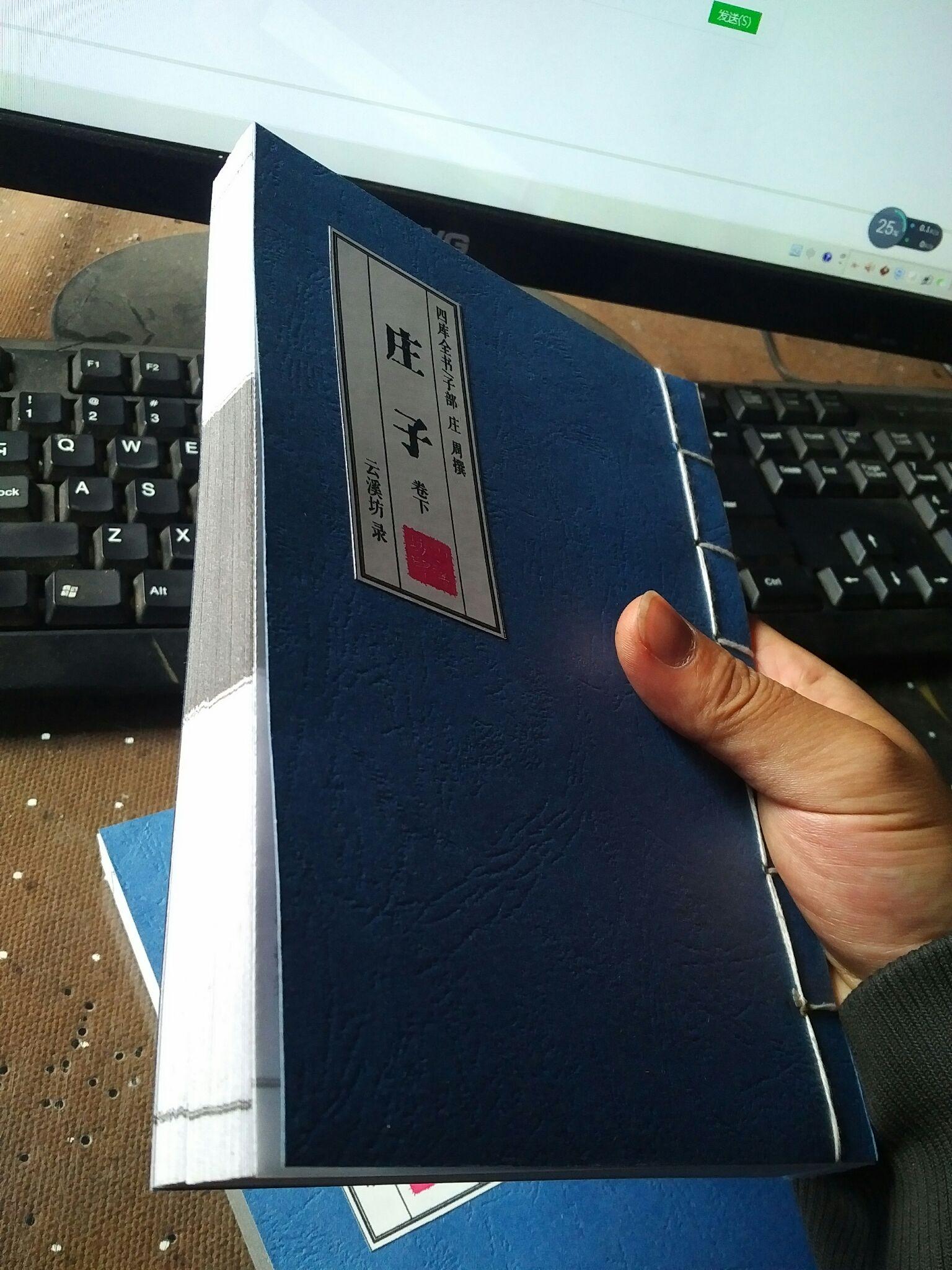 古典线装书纯手工制作