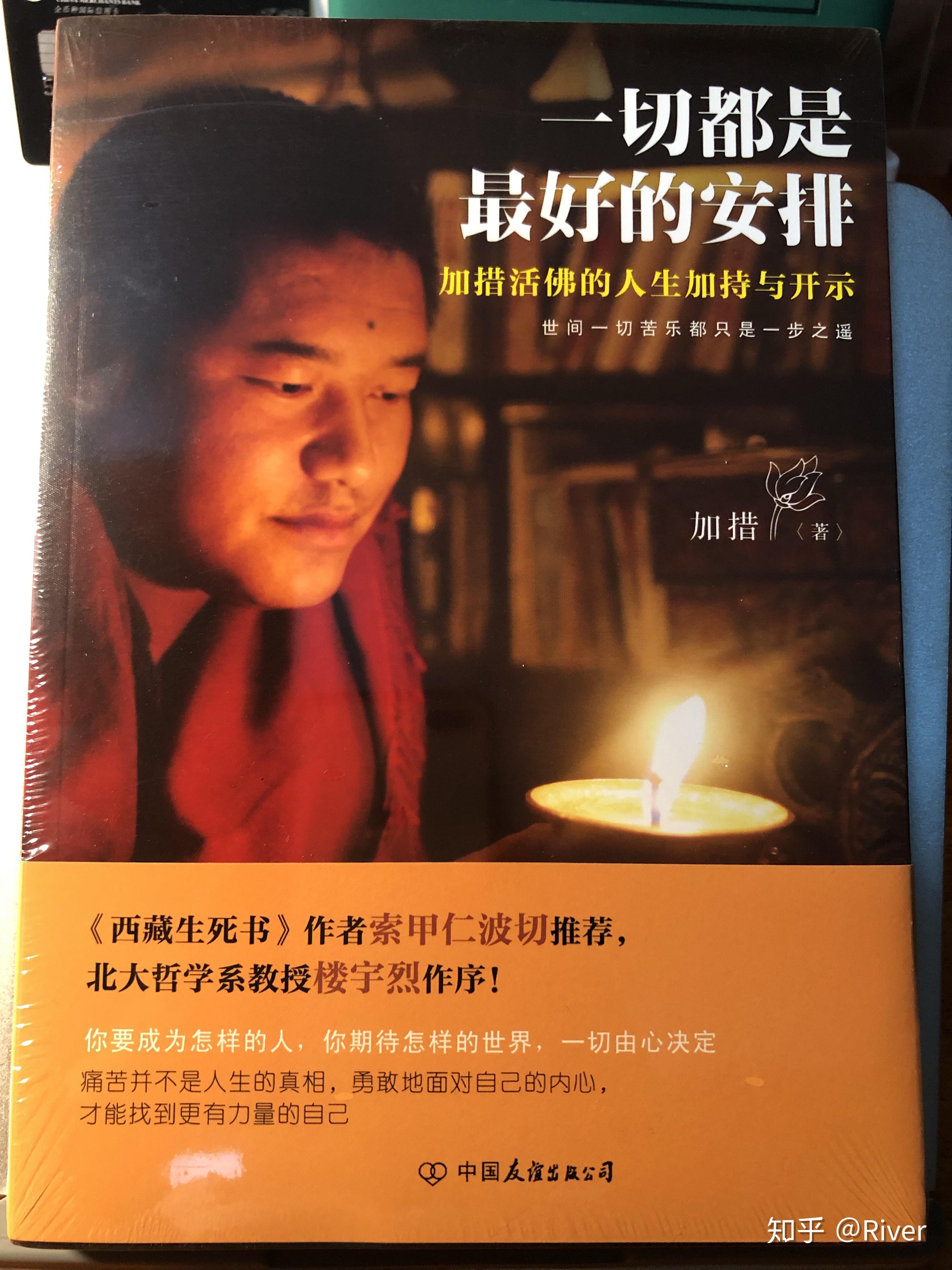 《一切都是最好的安排》-有感于加措活佛的开示