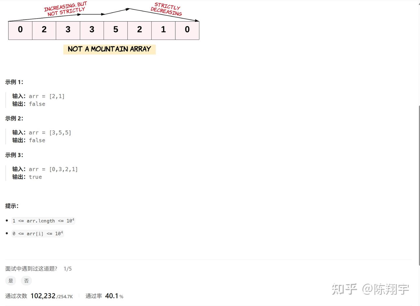 有效的山脉数组(Java、JavaScript、TypeScript和Cangjie) - 知乎