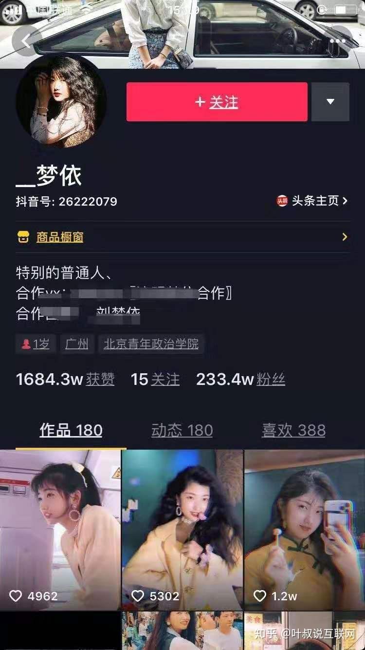 揭秘抖音刘梦依港风盈利套路你读懂了吗