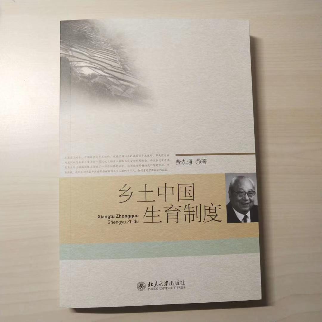 乡土中国读后感上从乡土中国中感悟乡土社会的特性和归宿