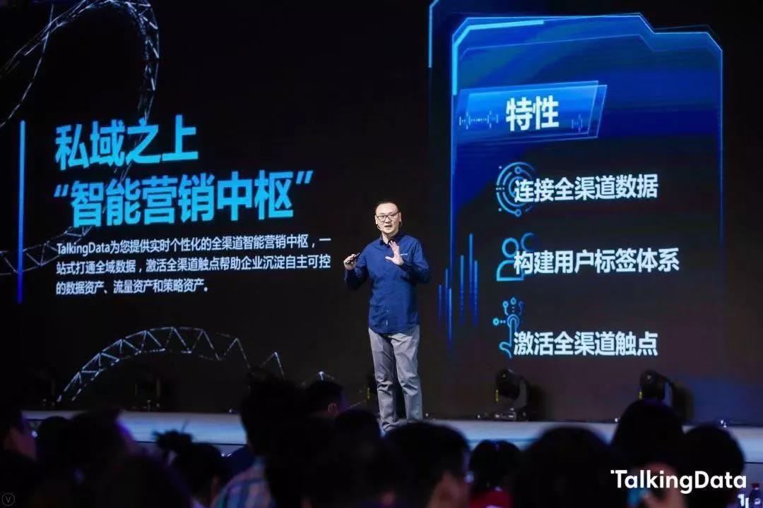 talkingdata闫辉以数据中台能力赋能场景重构