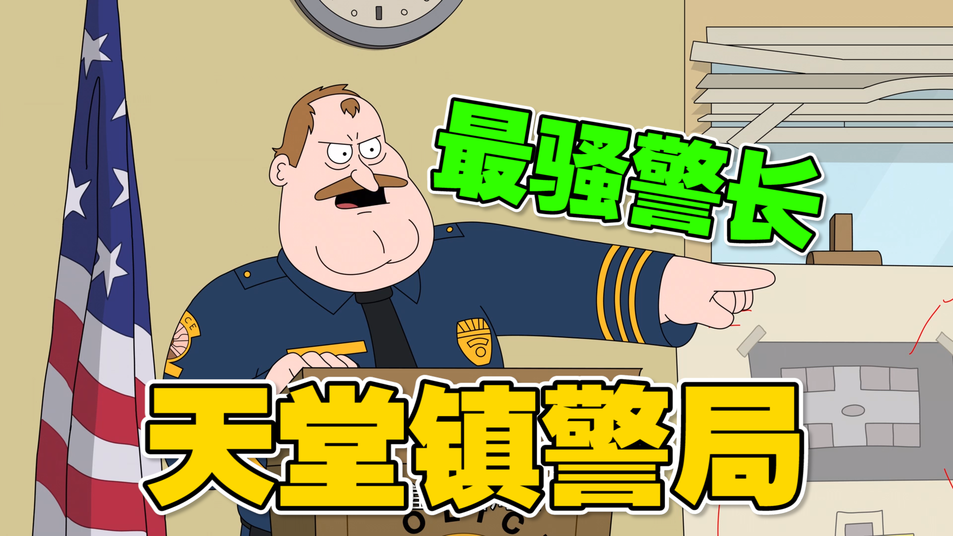 天堂镇警局第二季图片