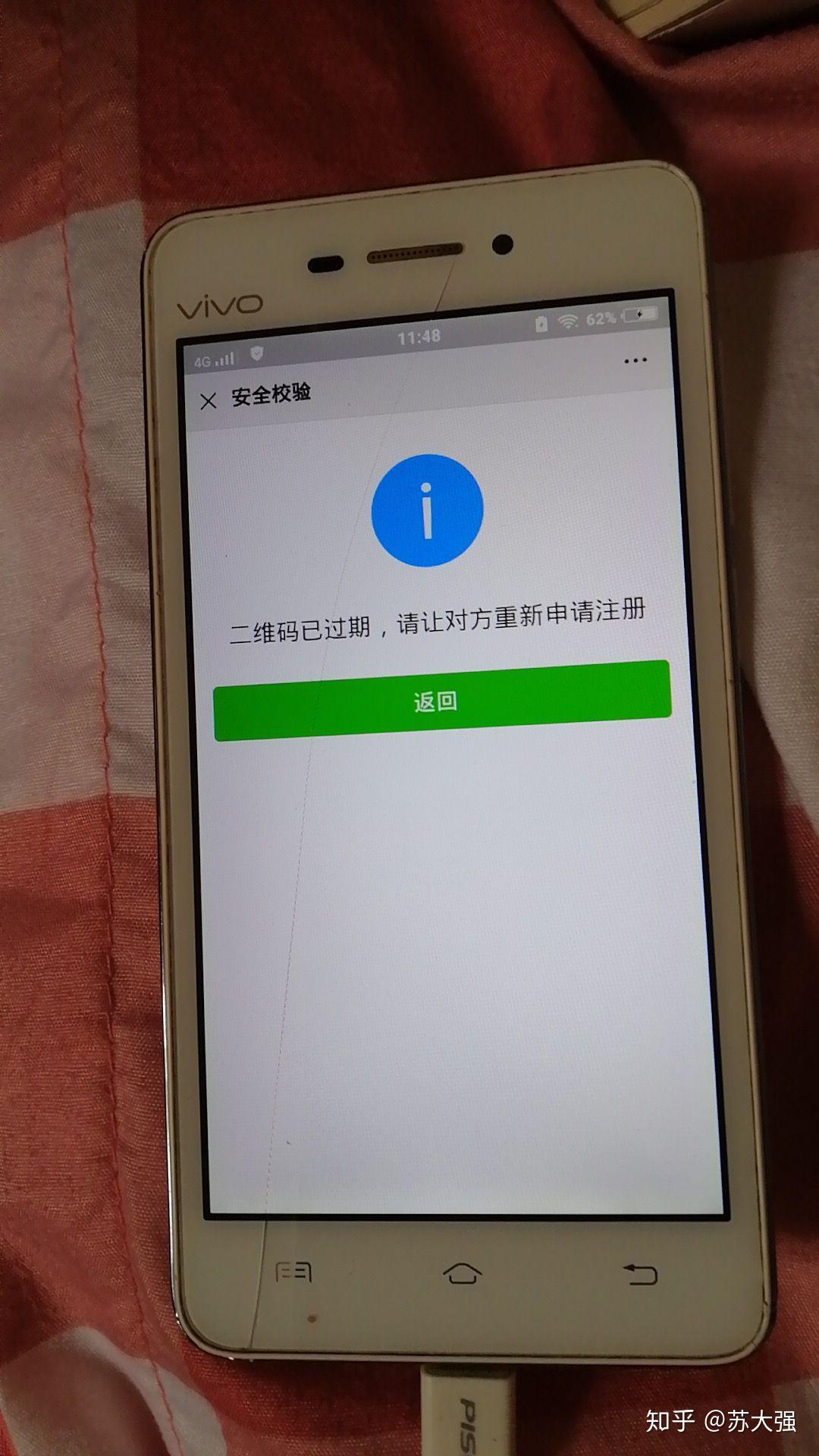 辅助注册微信验证时显示二维码已过期是怎么回事呀