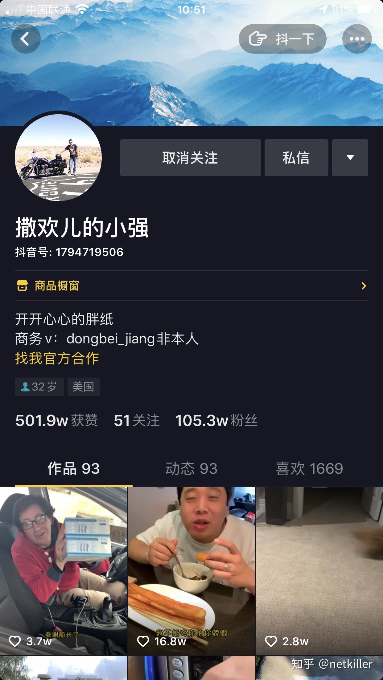 东北人酱在洛杉矶长什么样