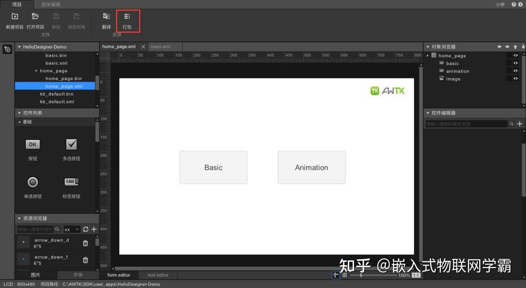 AWTK Designer快速使用指南 - 知乎