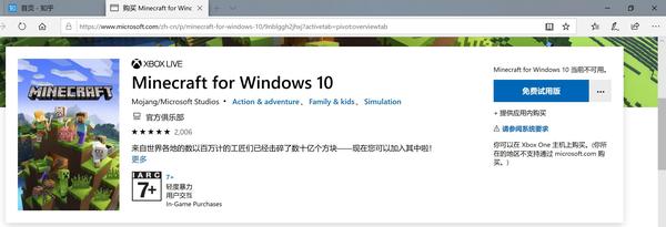 目前 18年11月后 是否已无法通过任何方式获得minecraft Win10 版 知乎