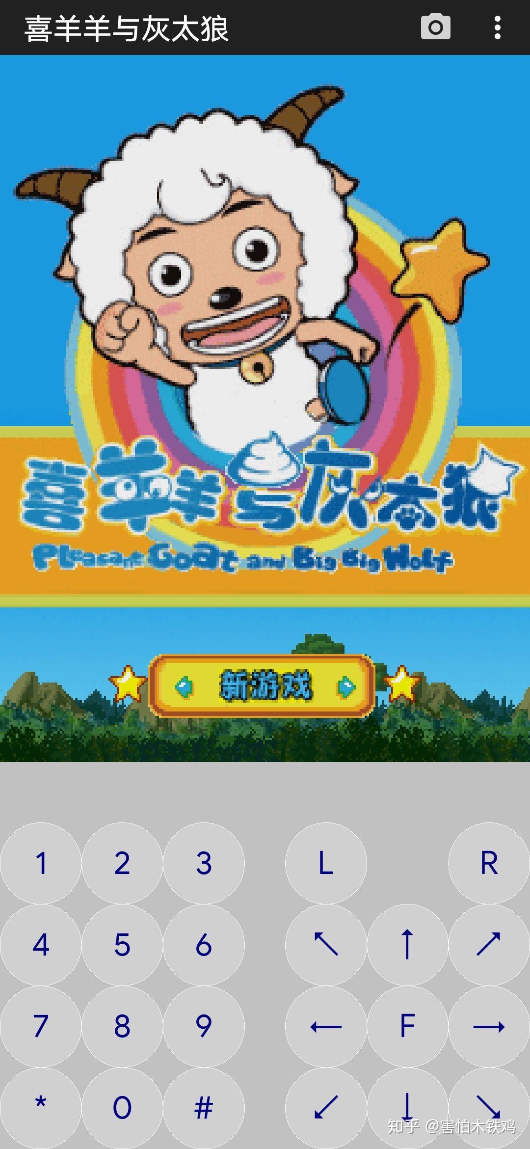寻找一款喜羊羊的游戏,不是手游,闯关冒险的那种,有谁知道的吗?