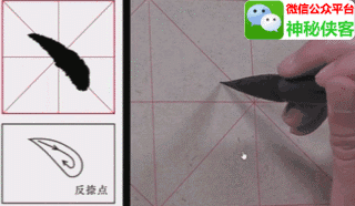 颜真卿颜体初学入门基本笔画教程动态图