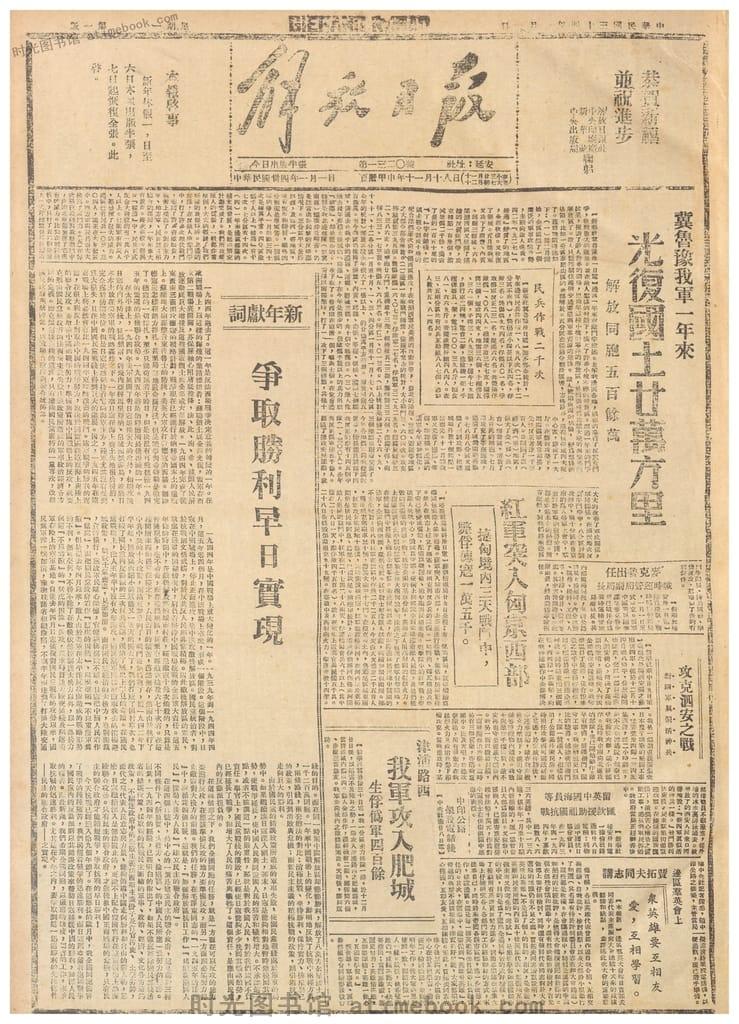 《解放日报》1945年影印版合集 pdf电子版下载