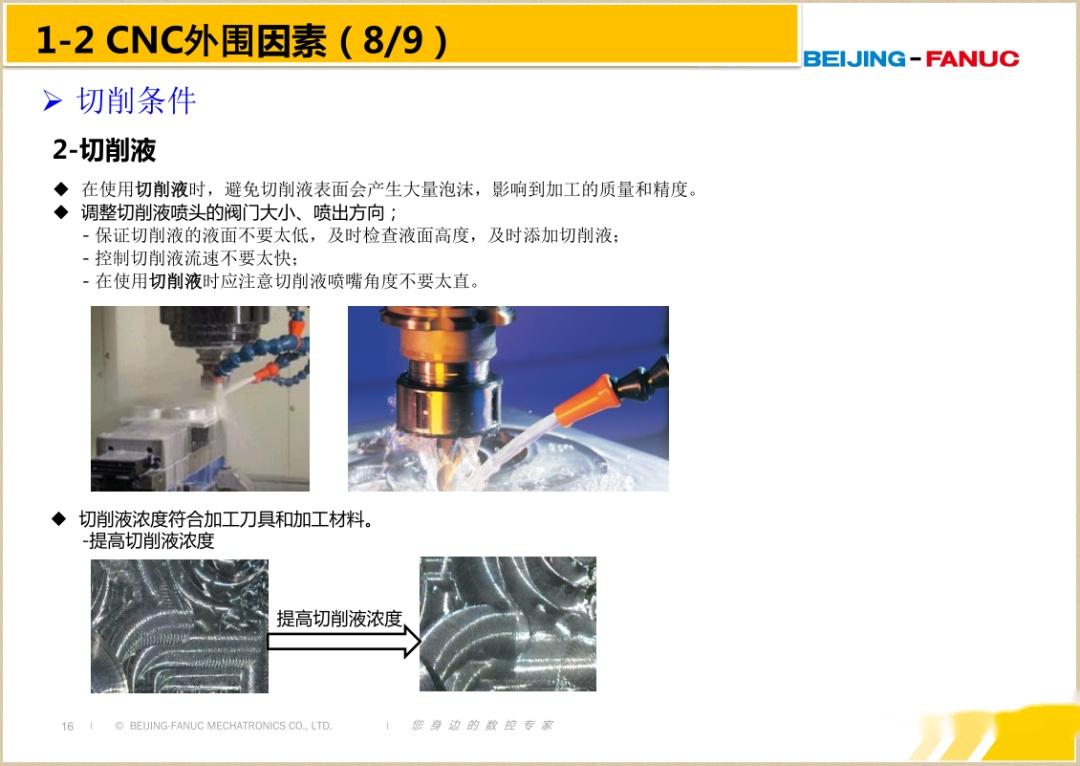 FANUC | 加工刀纹培训文档 - 知乎
