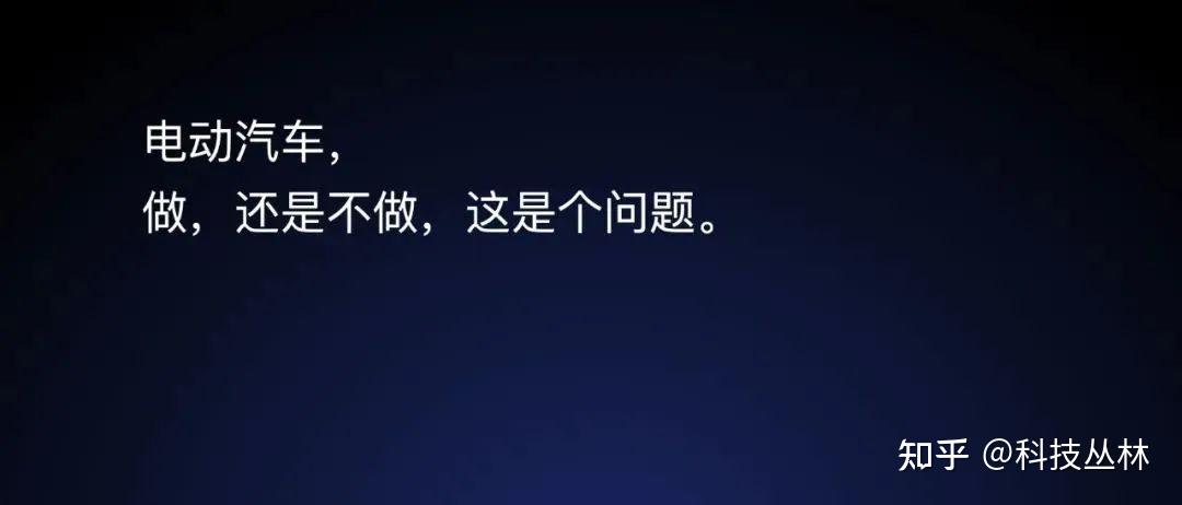 小米汽车,生不逢时?插图22 小米汽车,生不逢时?插图22