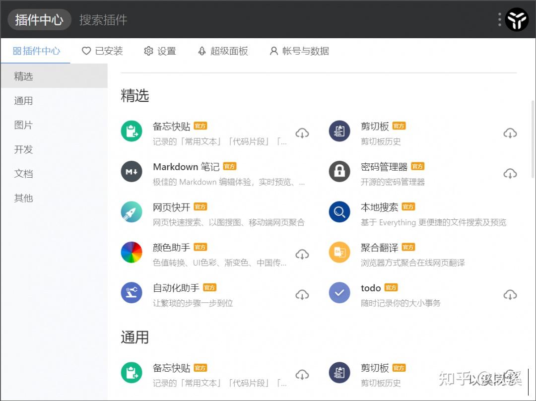 1.utools插件中心
