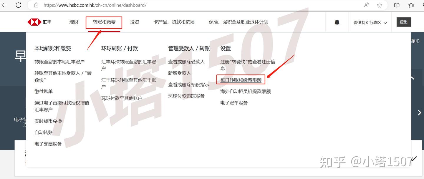 香港汇丰转账限额设置- 知乎