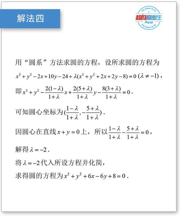 圆的方程求解方法有几种 用圆系法求方程却很少人会用 知乎