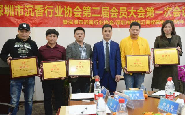 深圳市沉香行业协会第二届换届选举大会在罗湖成功举行
