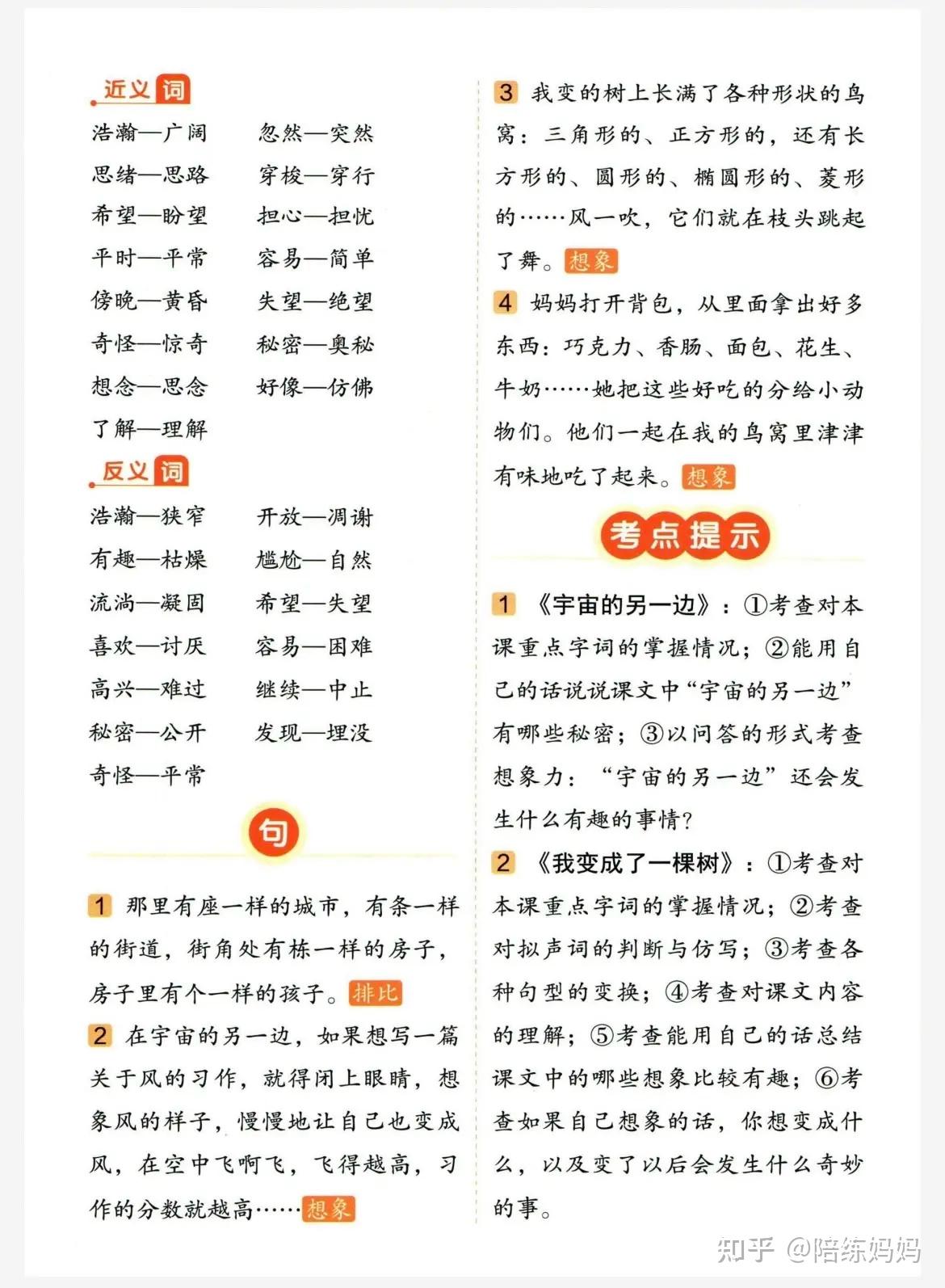 三下语文第五单元复习必备：课文解析+常见题型+答题方法 - 知乎