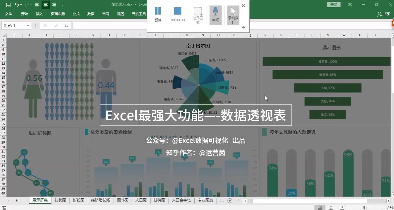 microsoft excel數據透視表的數據源更改與刷新