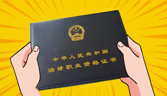 通过法考后，如何领取法律职业资格证书？需要办哪些手续？ - 知乎