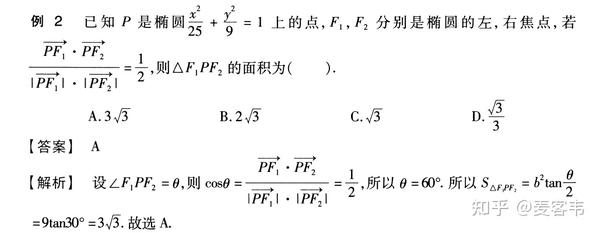 椭圆焦点三角形面积秒杀 知乎