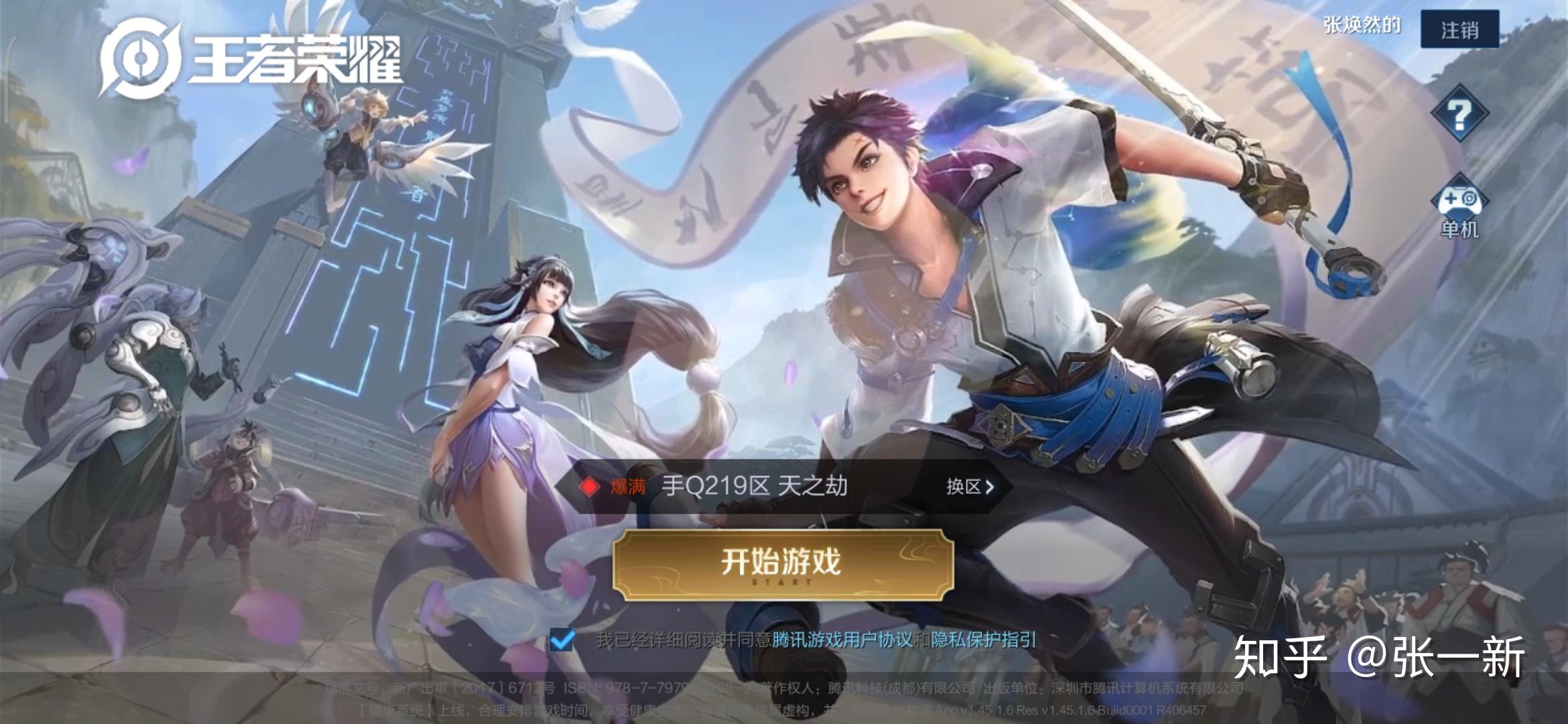 王者荣耀登录界面