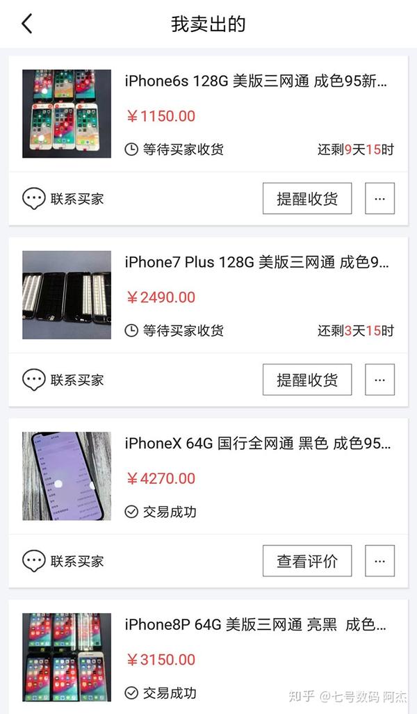 买手机交易平台哪个好