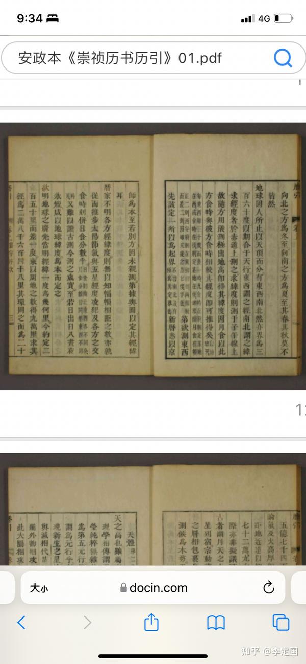 《时宪书》不是红楼梦曹学的救命稻草 - 知乎