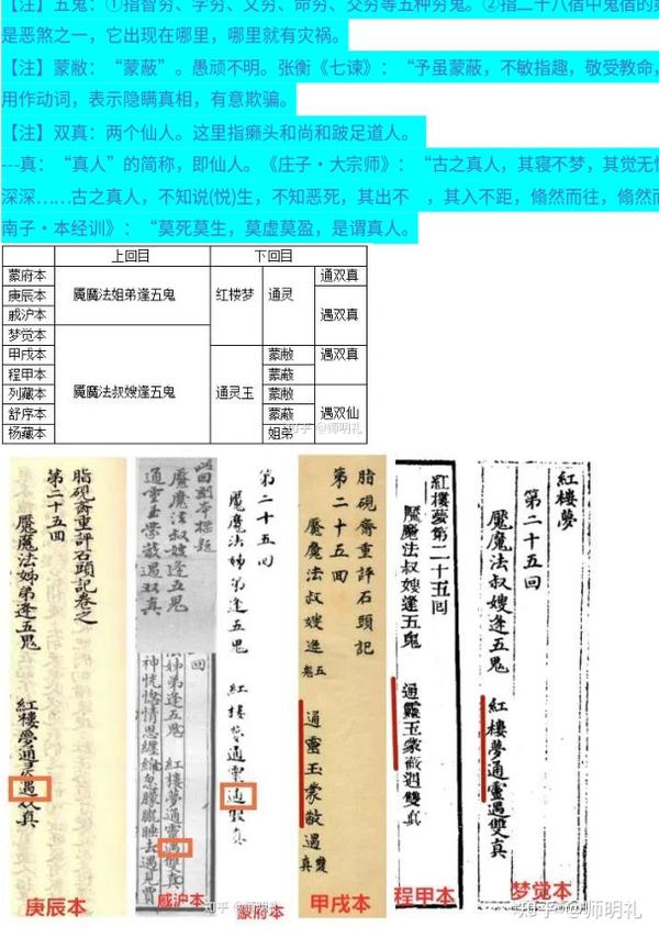 红楼梦前80回十个版本回目对比详解（2023） - 知乎