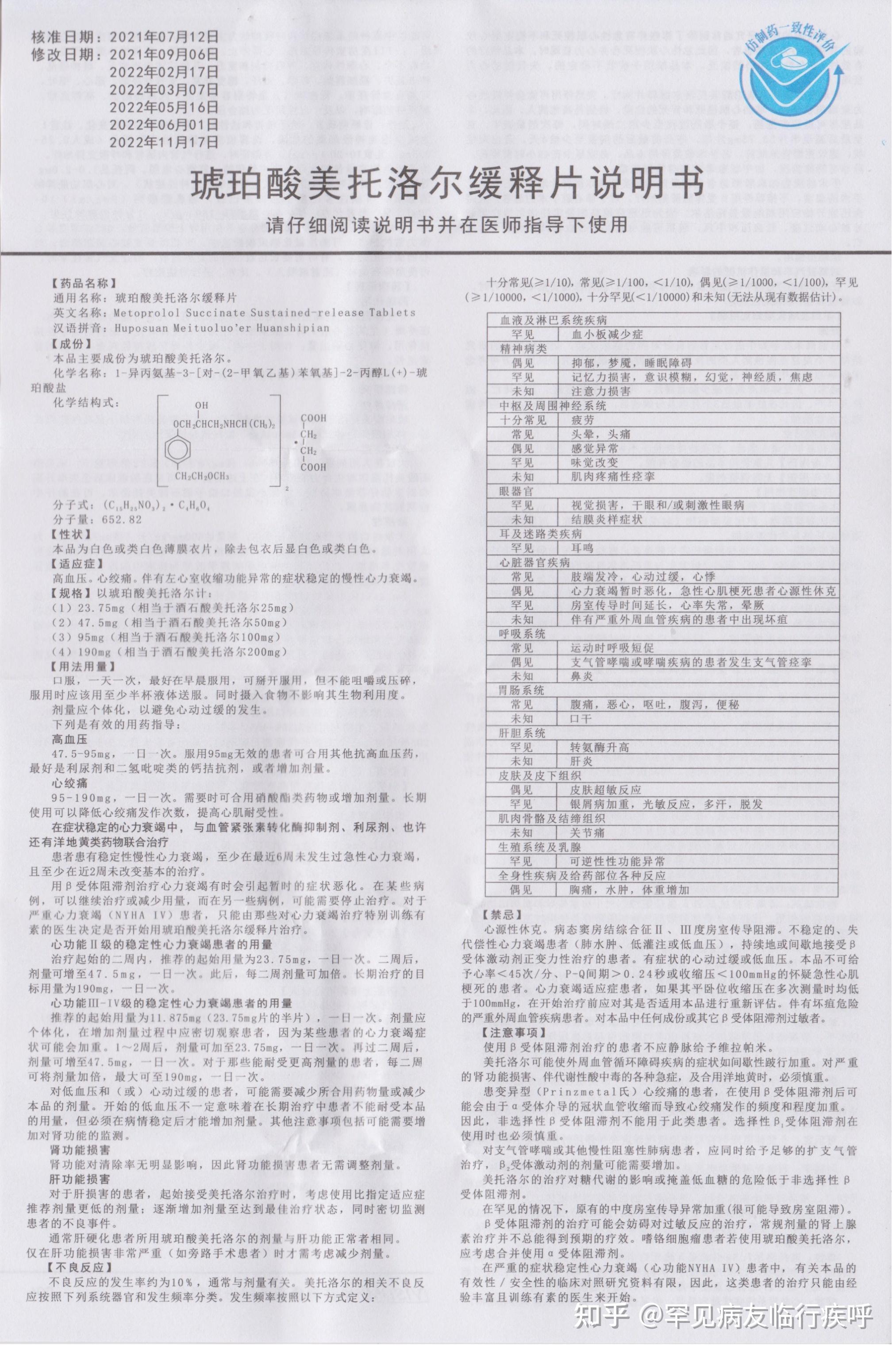 琥珀酸美托洛尔说明书图片