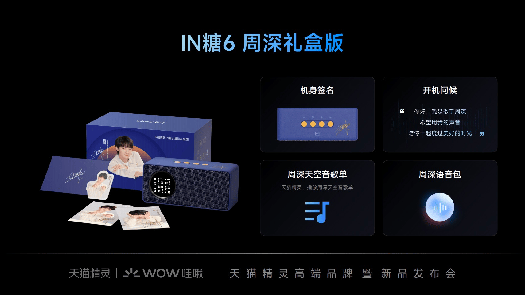 融合声学艺术与智能交互,天猫精灵in糖6新品正式发布