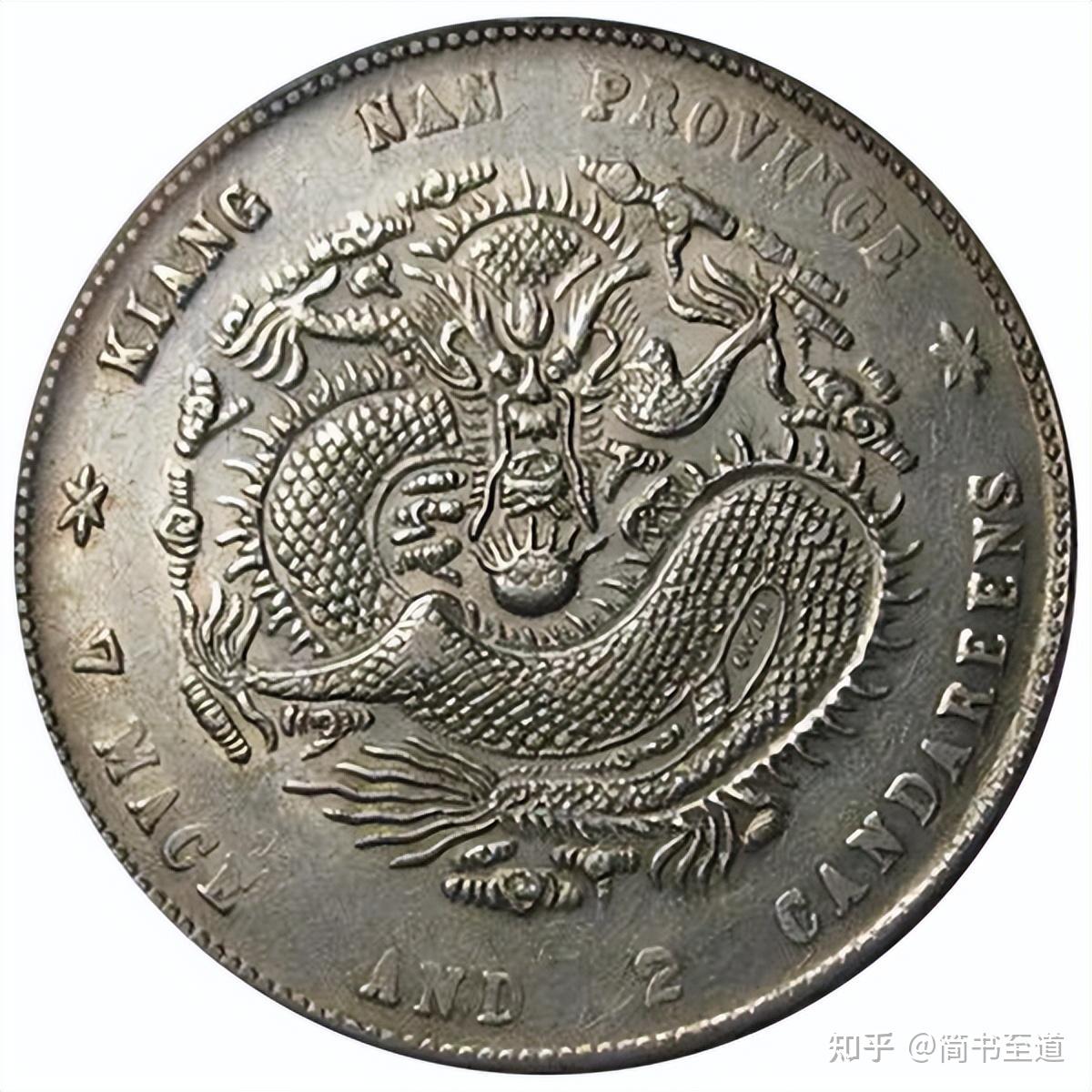 我国最早干支系列银元 - 知乎
