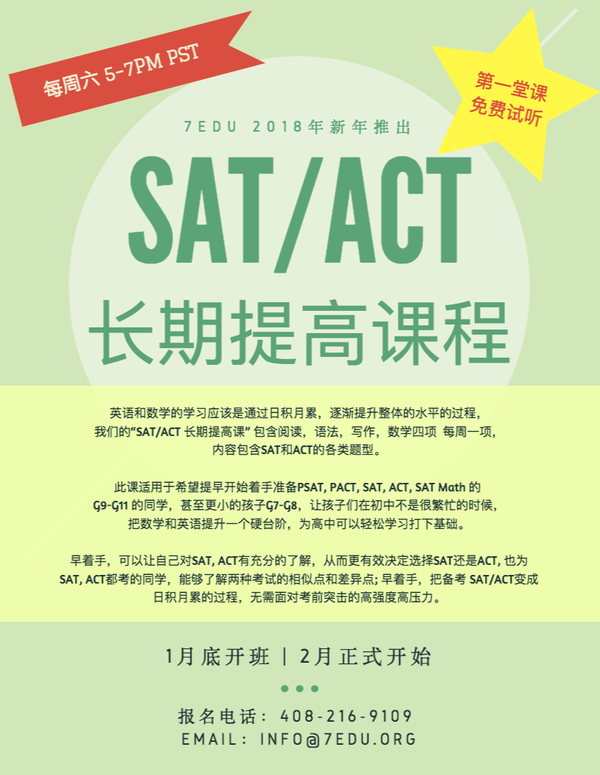 7EDU SAT/ACT 长期提高课程 - 知乎