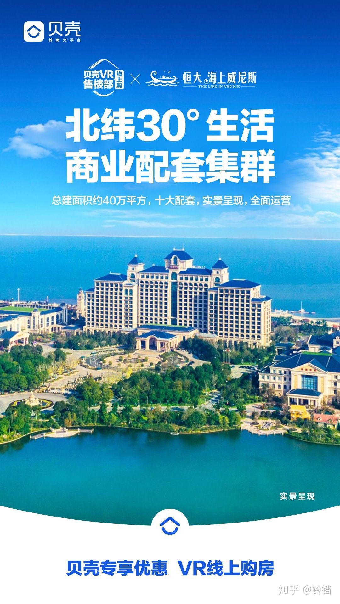 恒大海上威尼斯 - 知乎