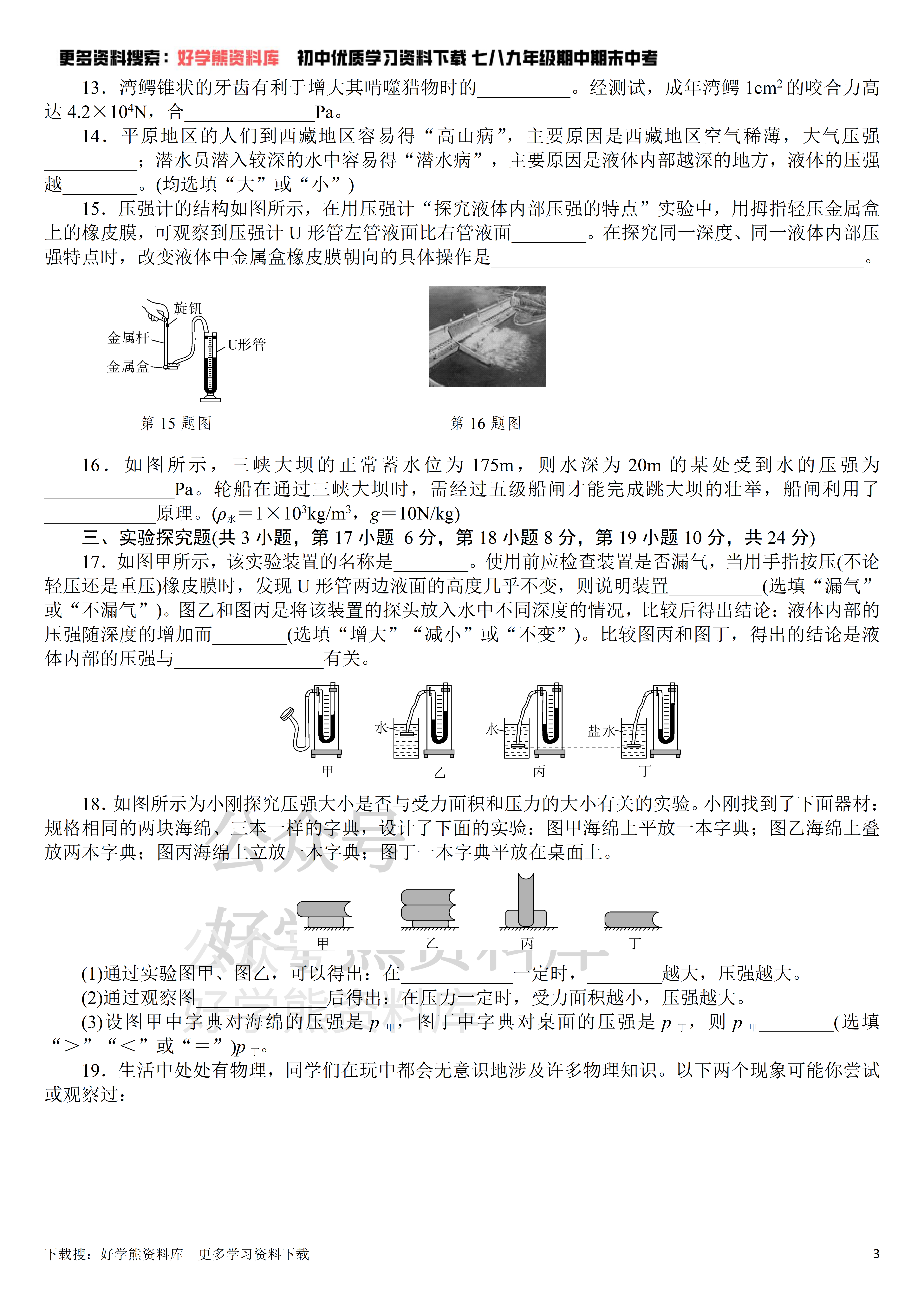八下第九章物理课后习题
第2张 八下第九章物理课后习题
第2张