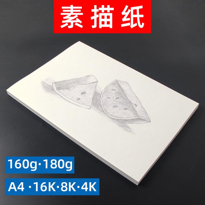 a4素描纸8k画画本160克加厚180克画画纸水粉纸美术专用 淘宝 9.90