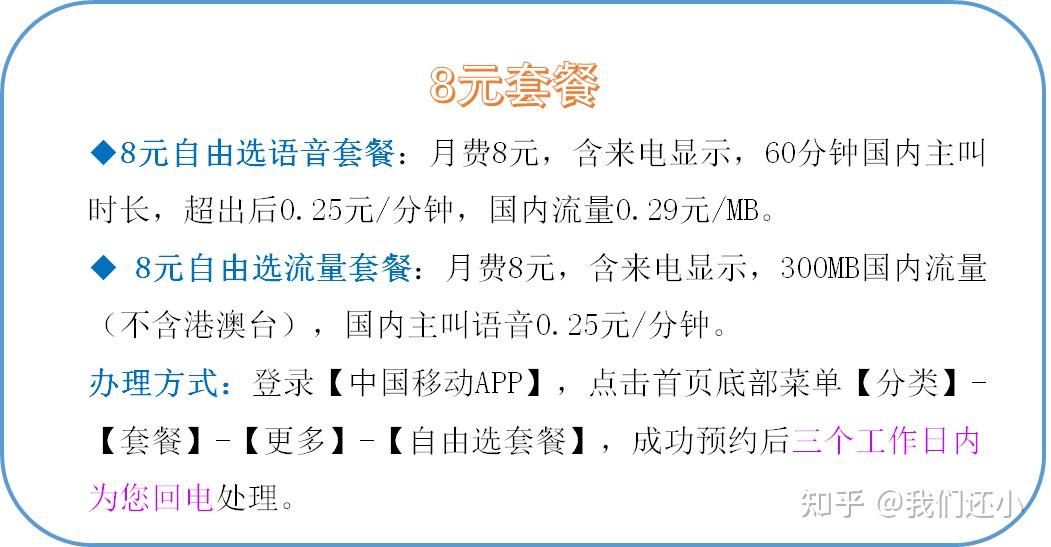 移动8元套餐收验证码要钱吗