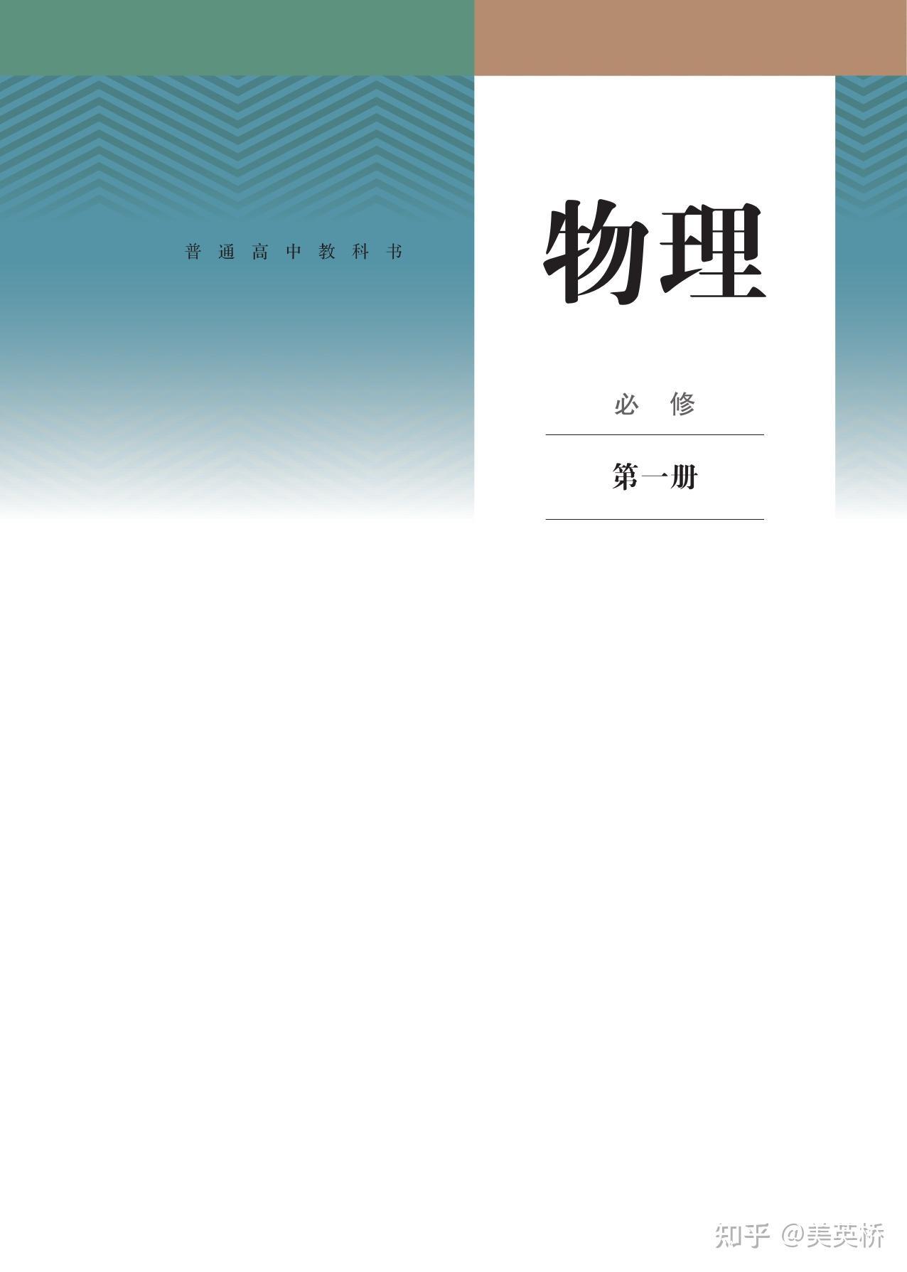 2022年最新版人教版高中物理全套课本介绍+教材目录+学习指南- 知乎