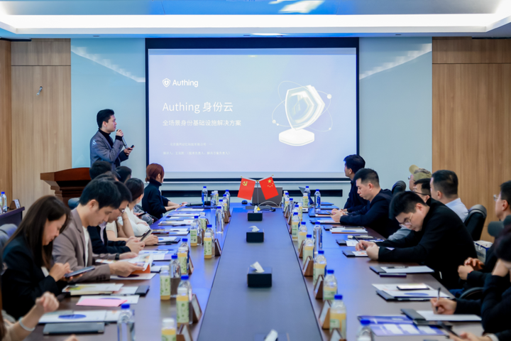 Authing 全场景解决方案研讨会圆满落幕 - Authing身份云