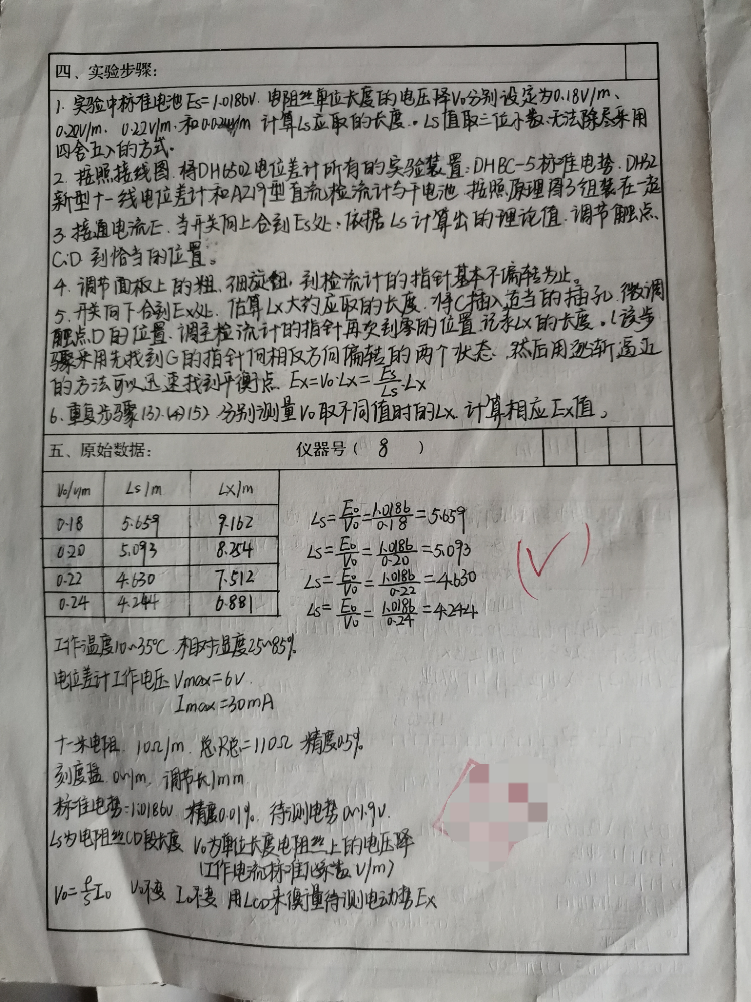 大学物理实验报告手写