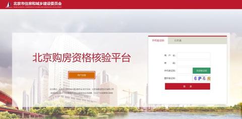 最新!北京购房资格审核线上申请方法和流程 - 知乎