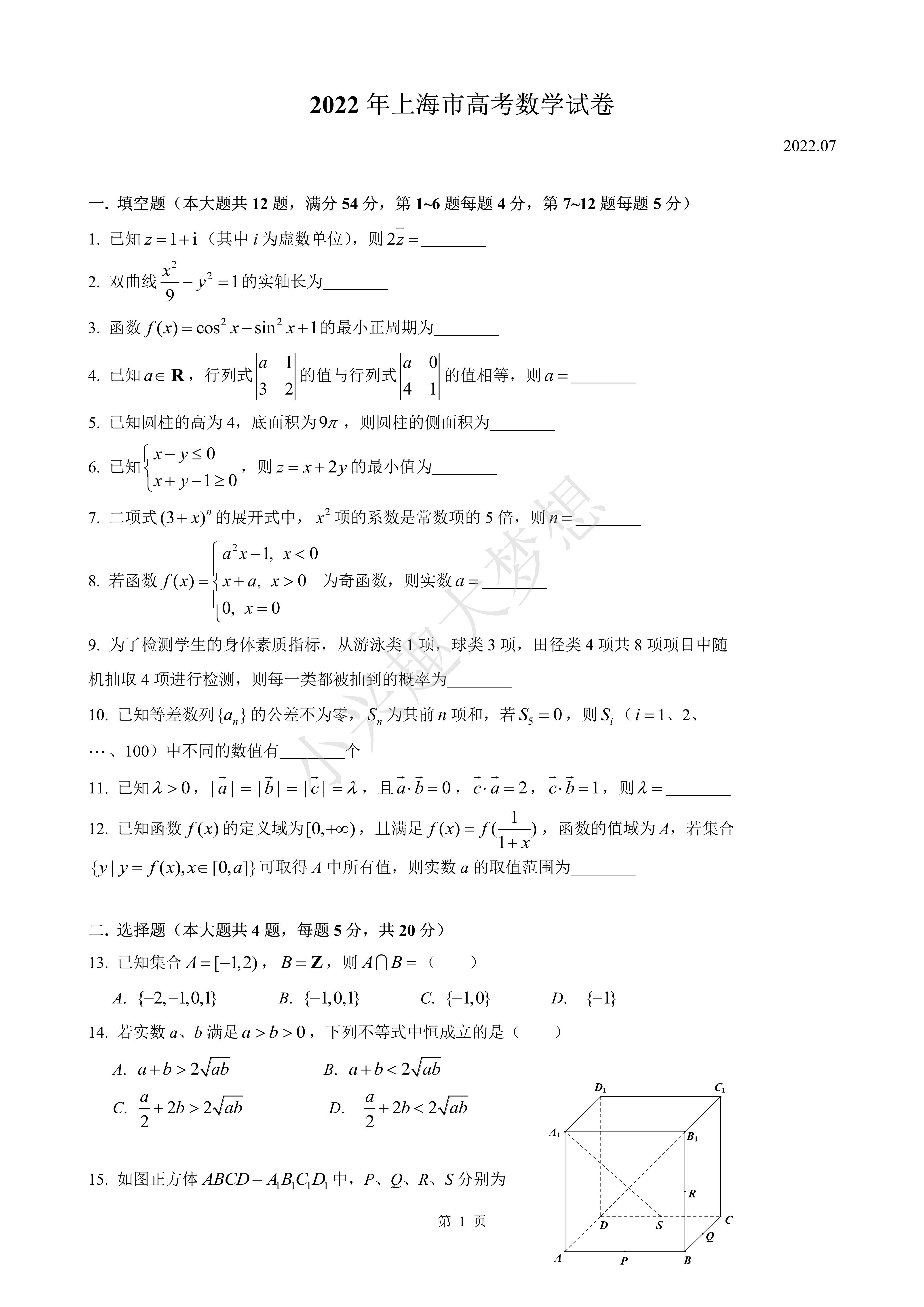 高考题库APP（全科+真题）的简单介绍