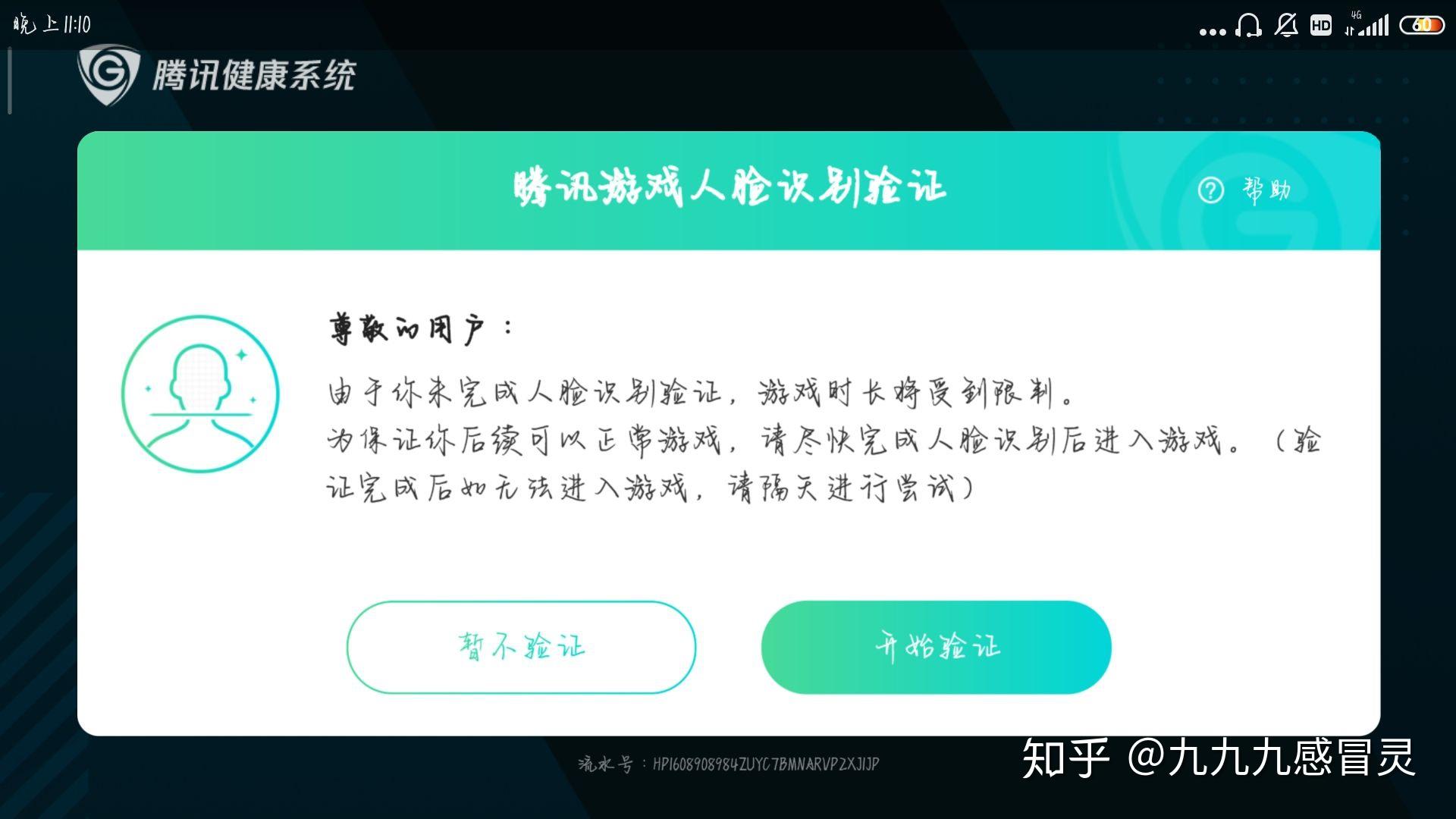 王者荣耀人脸识别要被限制时间的提示词是什么